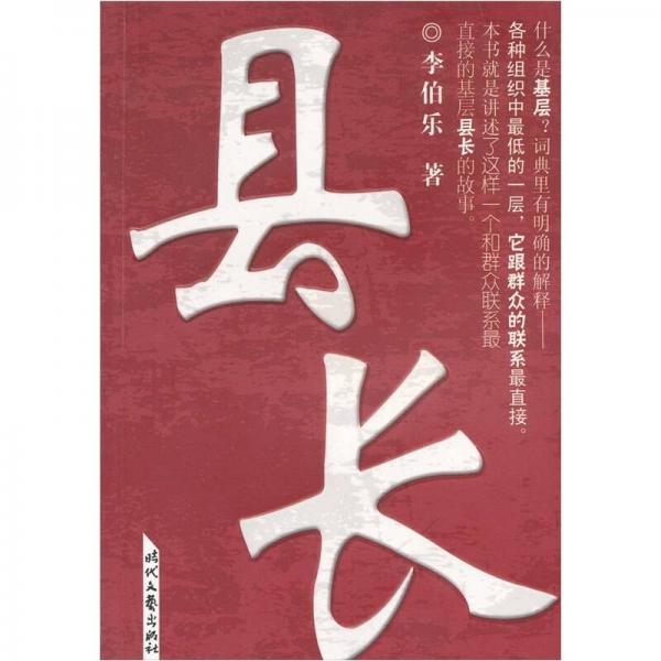 縣長(zhǎng)