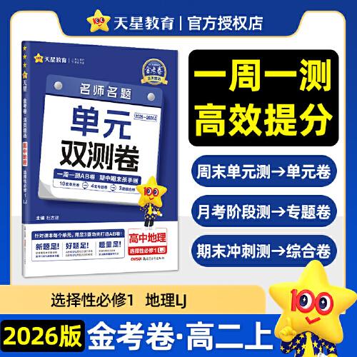 活页题选 名师名题单元双测卷