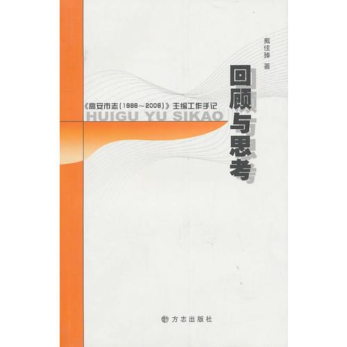 回顧與思考