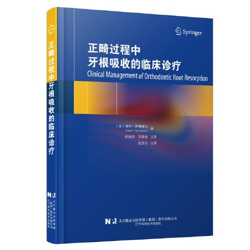 正畸過程中牙根吸收的臨床診療