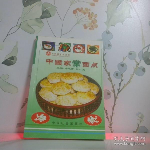 中國家常面點