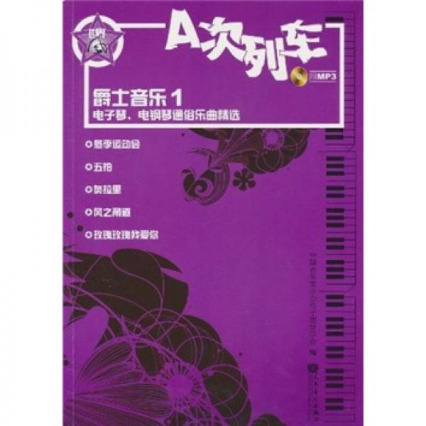 A次列車