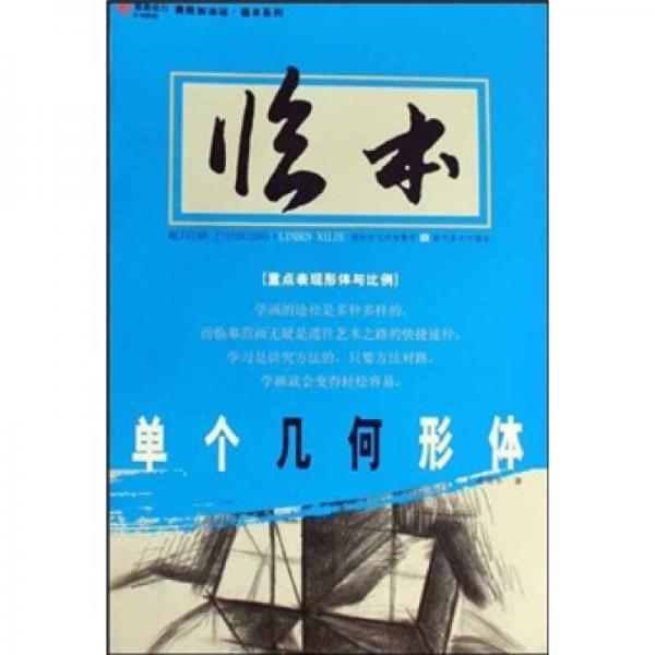 單個幾何形體