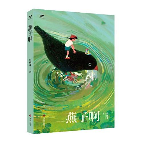 燕子啊