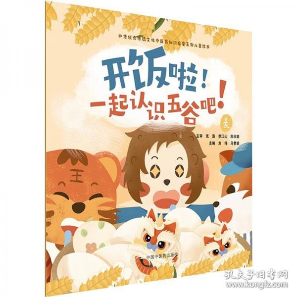 开饭啦!一起认识五谷吧! 麦