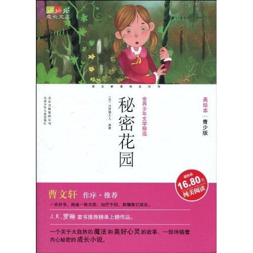 秘密花園
