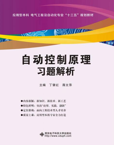 自動控制原理習(xí)題解析