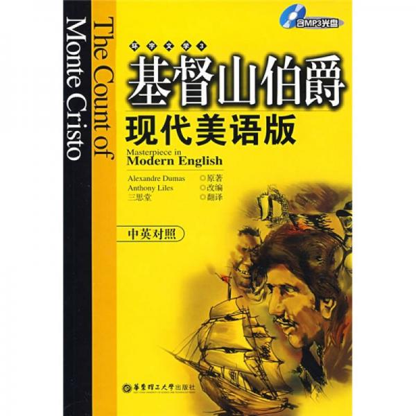基督山伯爵（中英對(duì)照）