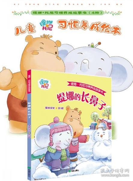 緹娜的長(zhǎng)鼻子