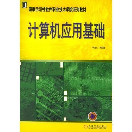計(jì)算機(jī)應(yīng)用基礎(chǔ)