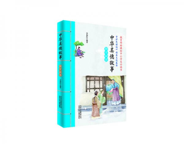 中華美德故事之勤學向善