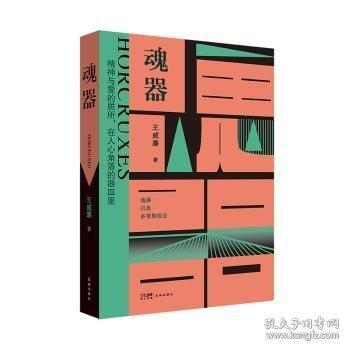 魂器