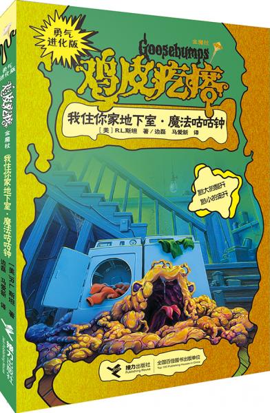 我住你家地下室·魔法咕咕鐘