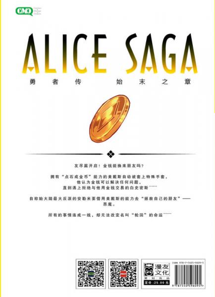 勇者传：衔尾之章