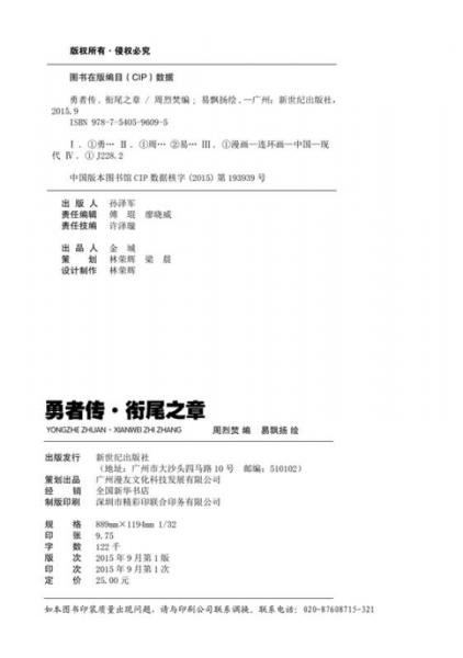 勇者传：衔尾之章