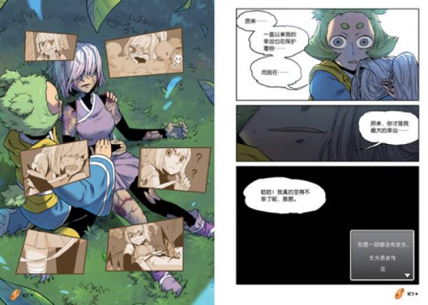 勇者传：衔尾之章