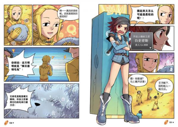 勇者传：衔尾之章