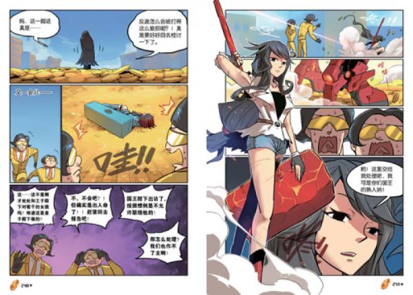 勇者传：衔尾之章