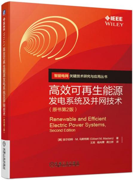 高效可再生能源發(fā)電系統及并網技術（原書第2版）