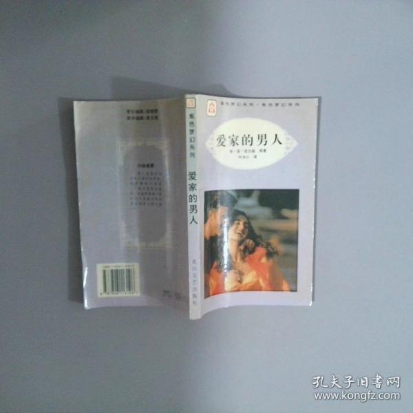 愛家的男人