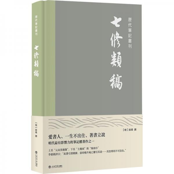 七修類(lèi)稿