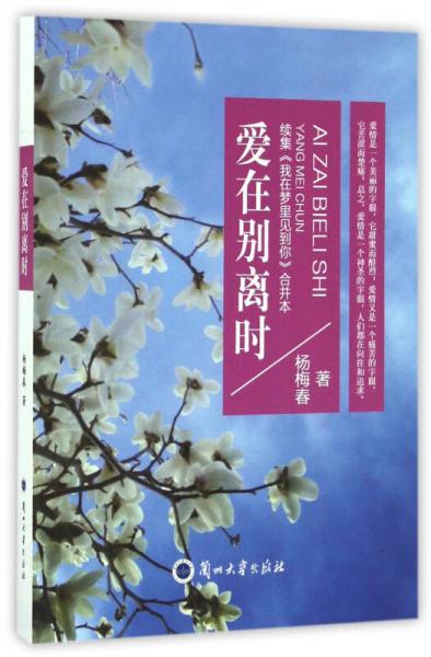 愛在別離時 續(xù)集《我在夢里見到你》合并本