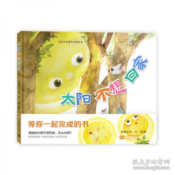 太陽不想回家