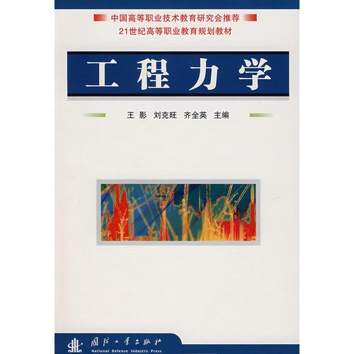 工程力學(xué)