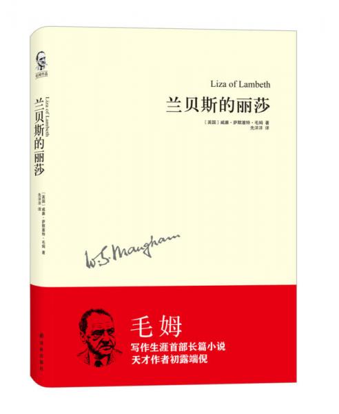 蘭貝斯的麗莎