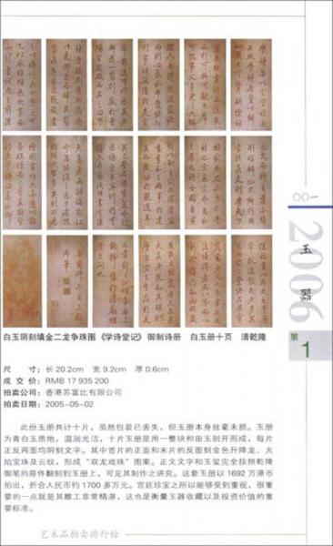 2006年艺术品拍卖排行榜：玉器