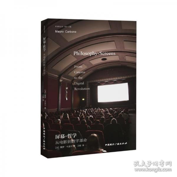 屏幕-哲學(xué)：從電影到數(shù)字革命