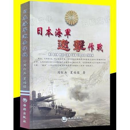 日本海軍邀擊作戰(zhàn)