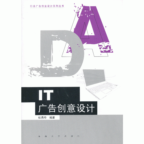 IT廣告創(chuàng)意設(shè)計(jì)