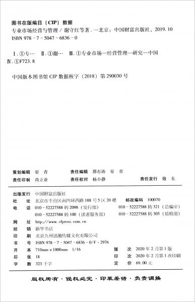 專業(yè)市場經(jīng)營與管理