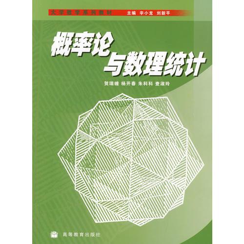 概率論與數(shù)理統(tǒng)計(jì)
