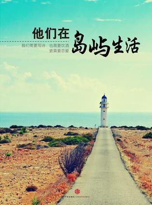 他們在島嶼生活