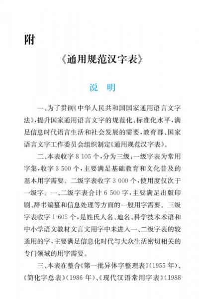 学生全功能笔顺笔画部首结构规范大全