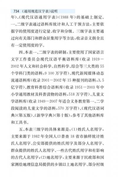 学生全功能笔顺笔画部首结构规范大全