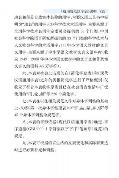 学生全功能笔顺笔画部首结构规范大全