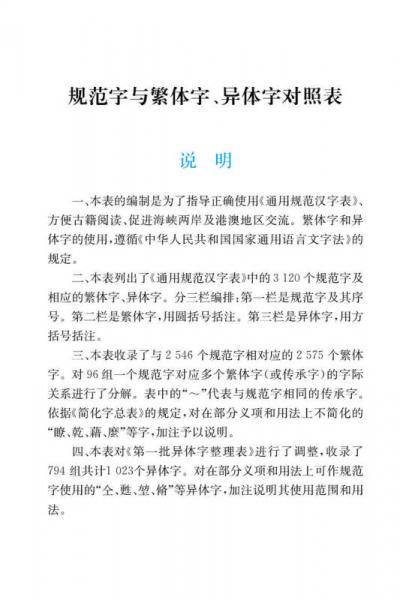 学生全功能笔顺笔画部首结构规范大全