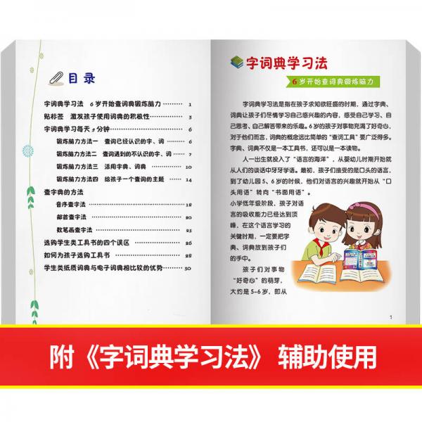 学生全功能笔顺笔画部首结构规范大全