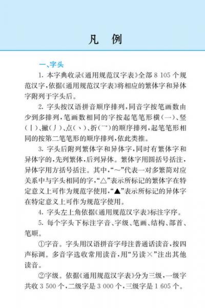 学生全功能笔顺笔画部首结构规范大全