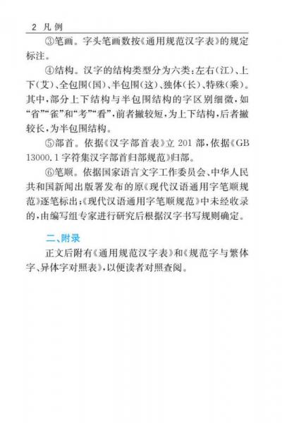 学生全功能笔顺笔画部首结构规范大全