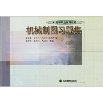 机械制图习题集