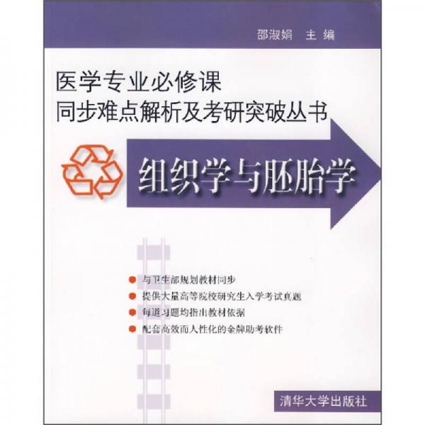 組織學(xué)與胚胎學(xué)
