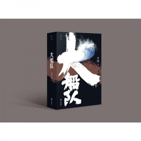 大船隊(duì)