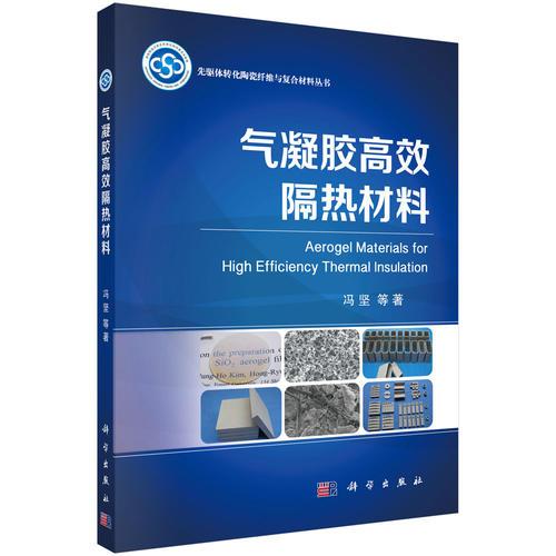 氣凝膠高效隔熱材料