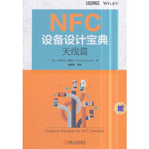 NFC設(shè)備設(shè)計(jì)寶典：天線篇