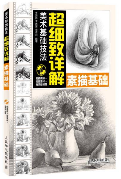 美術基礎技法超細致詳解：素描基礎