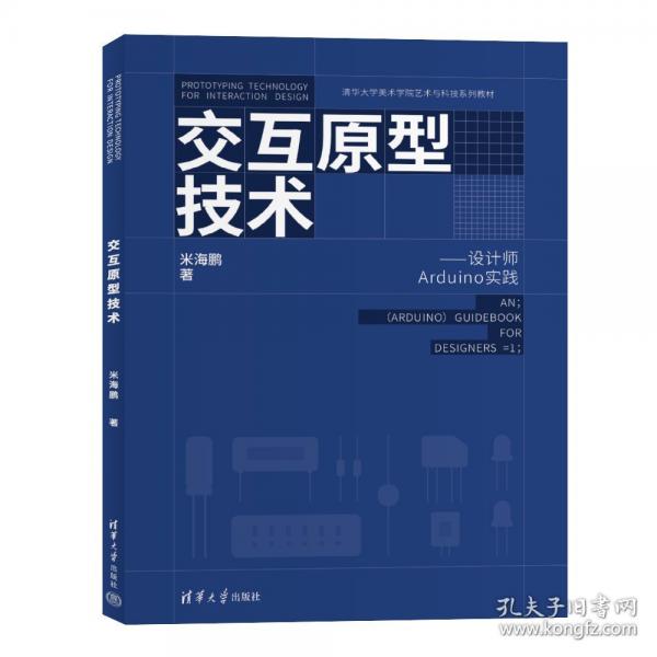 交互原型技術